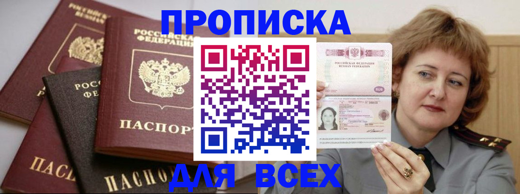 прописка поиск в Краснокамске